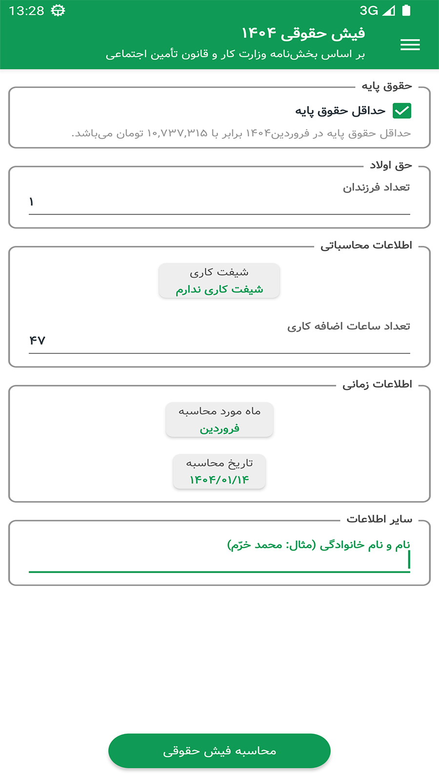 اسکرین شات 2 برنامه ‏فیش حقوقی 1404