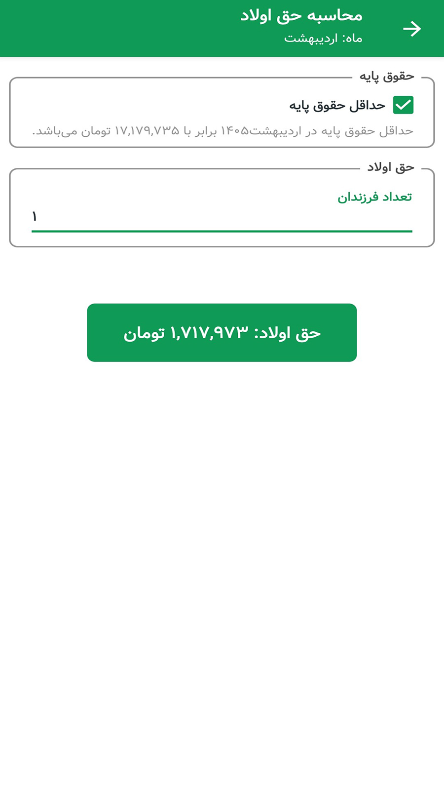 اسکرین شات 5 برنامه ‏فیش حقوقی 1405