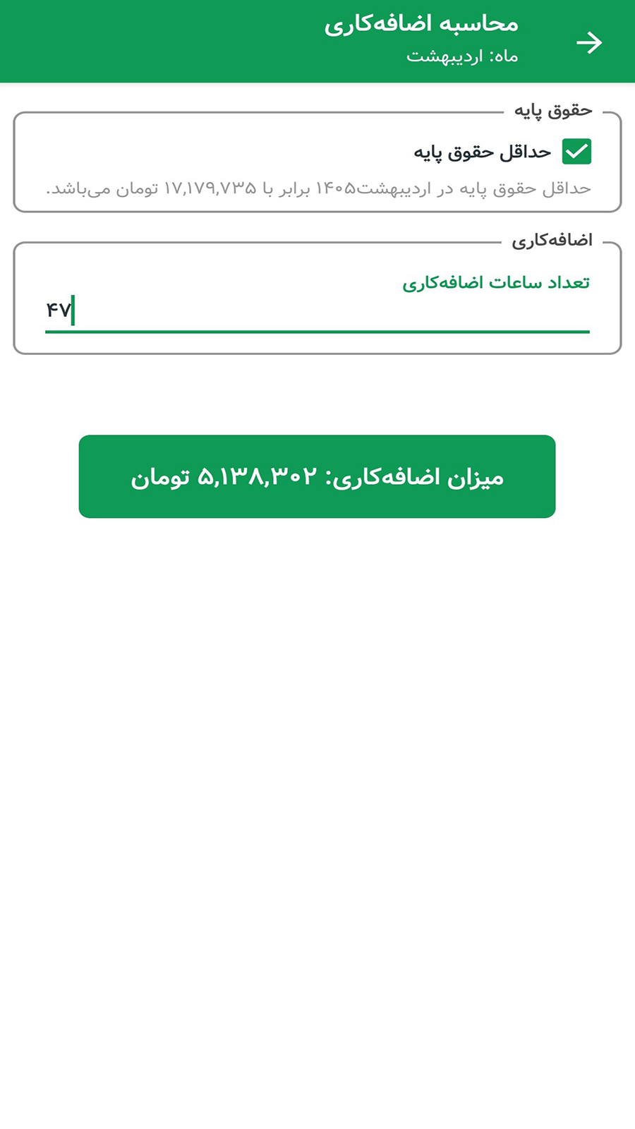 اسکرین شات 7 برنامه ‏فیش حقوقی 1405