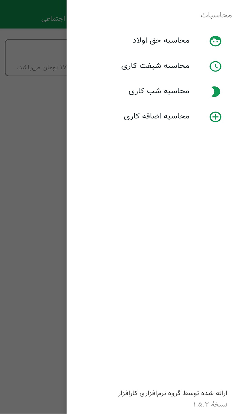 اسکرین شات 3 برنامه ‏فیش حقوقی 1405