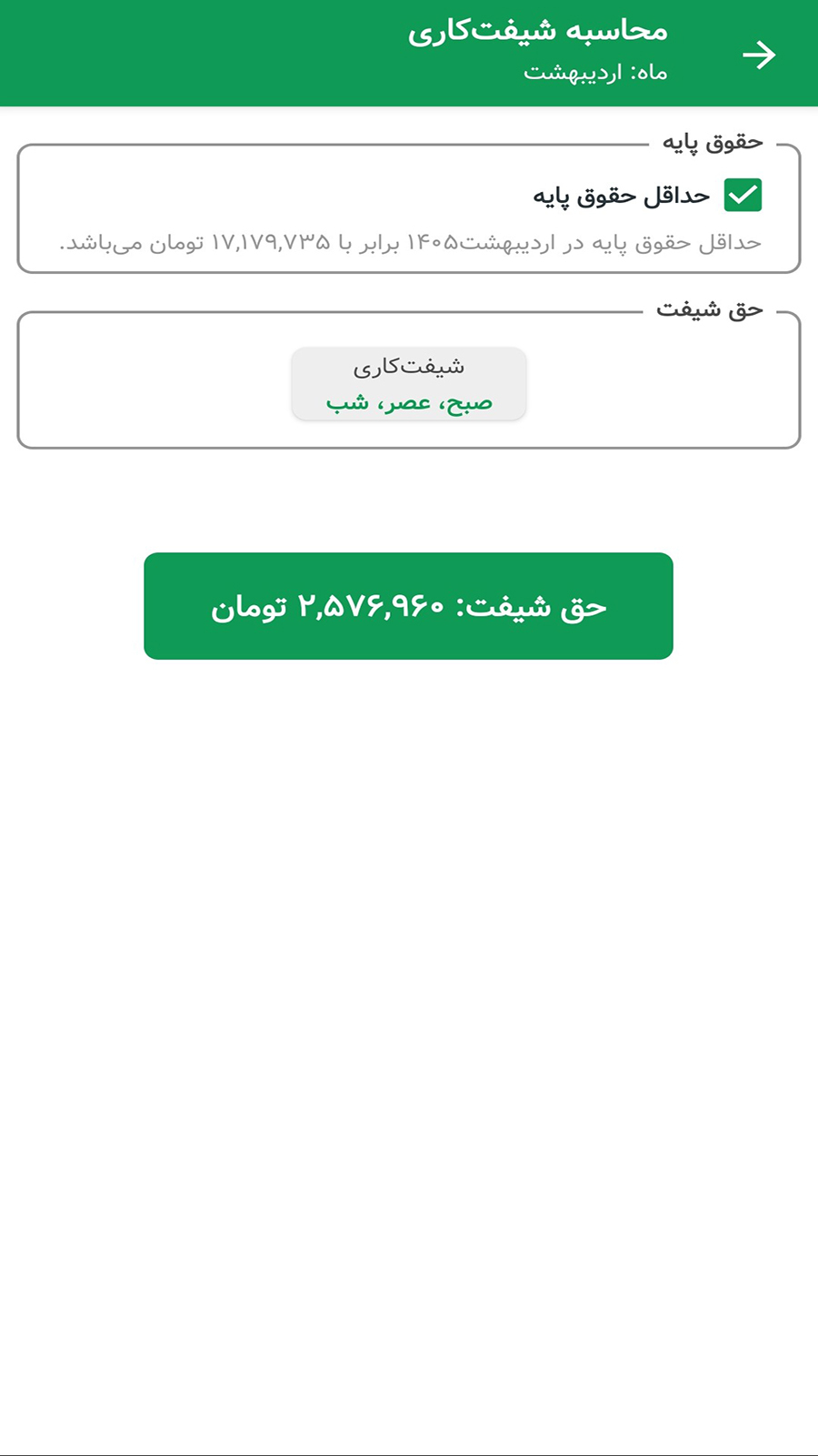 اسکرین شات 4 برنامه ‏فیش حقوقی 1405
