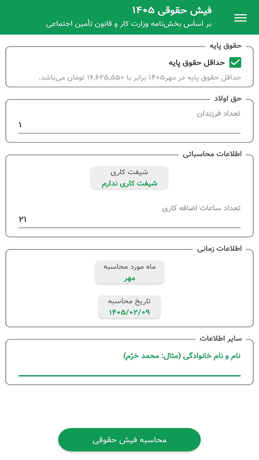 اسکرین شات 2 برنامه ‏فیش حقوقی 1405