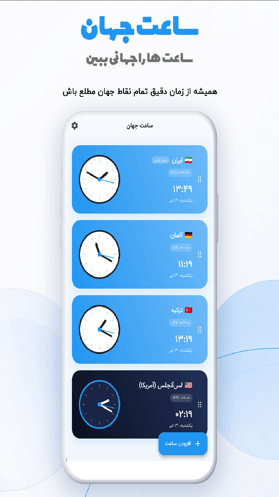 اسکرین شات 1 برنامه ‏‏‏ساعت جهان