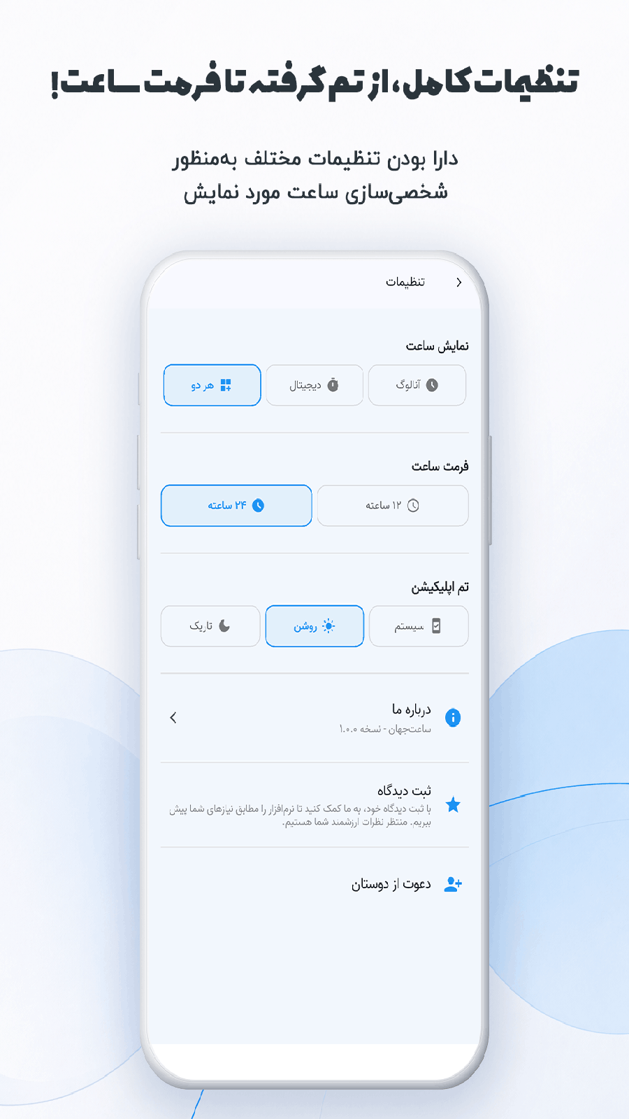 اسکرین شات 3 برنامه ‏‏‏ساعت جهان