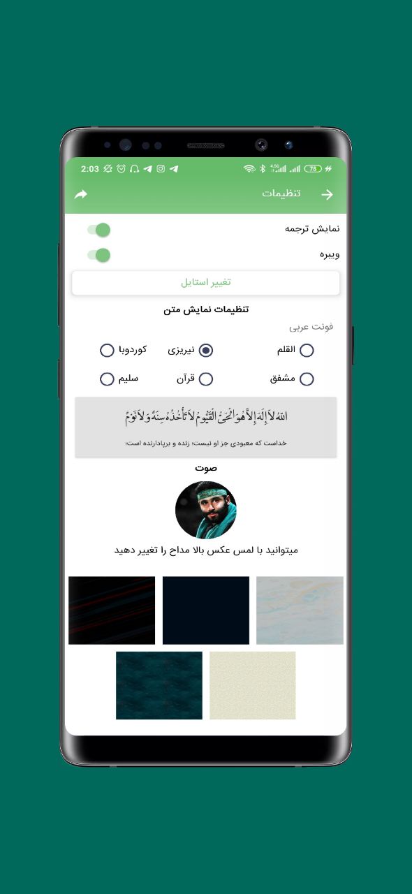 اسکرین شات 2 برنامه زیارت عاشورا پیشرفته