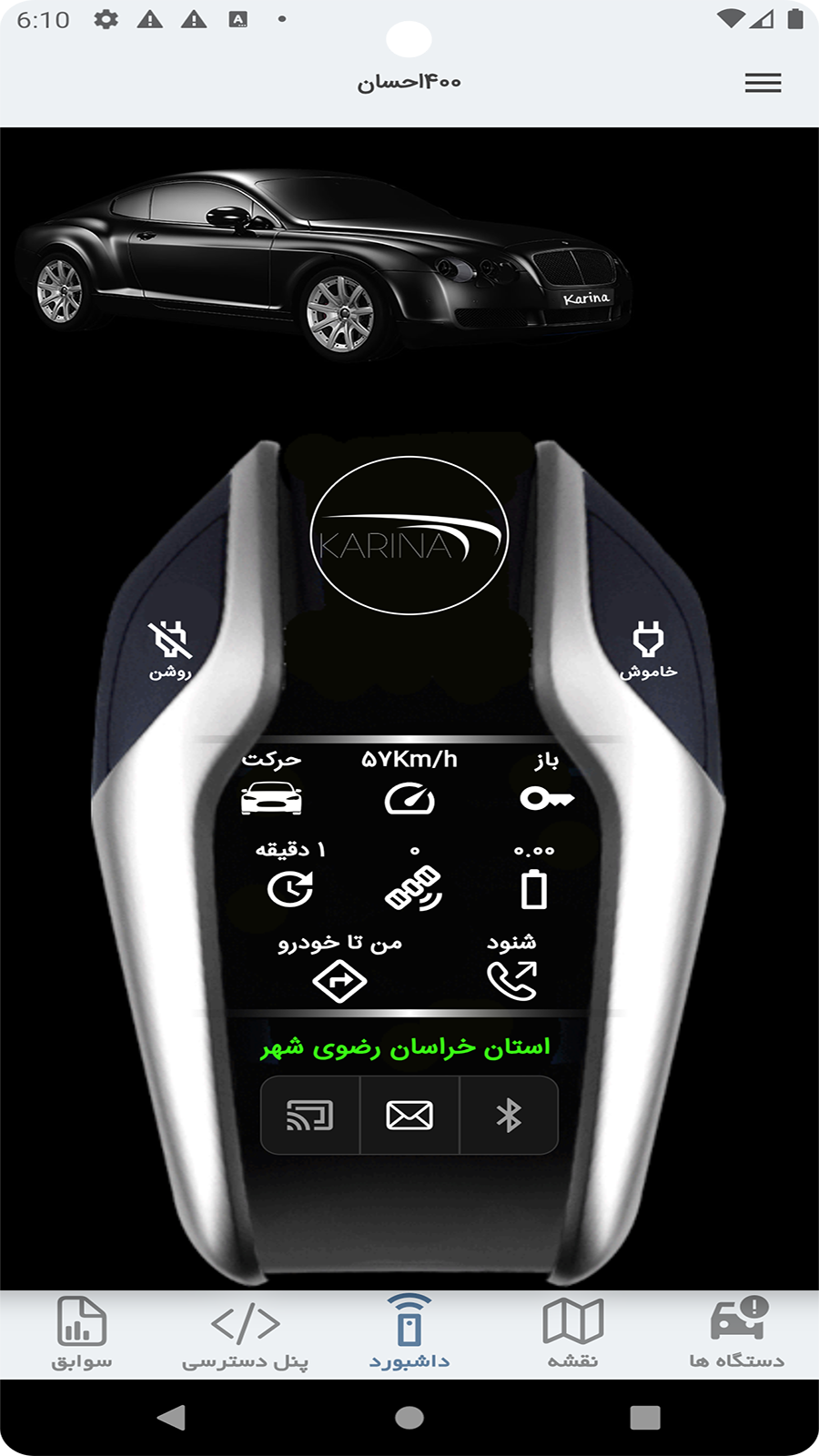 اسکرین شات 3 برنامه دزدگیر ردیاب کارینا