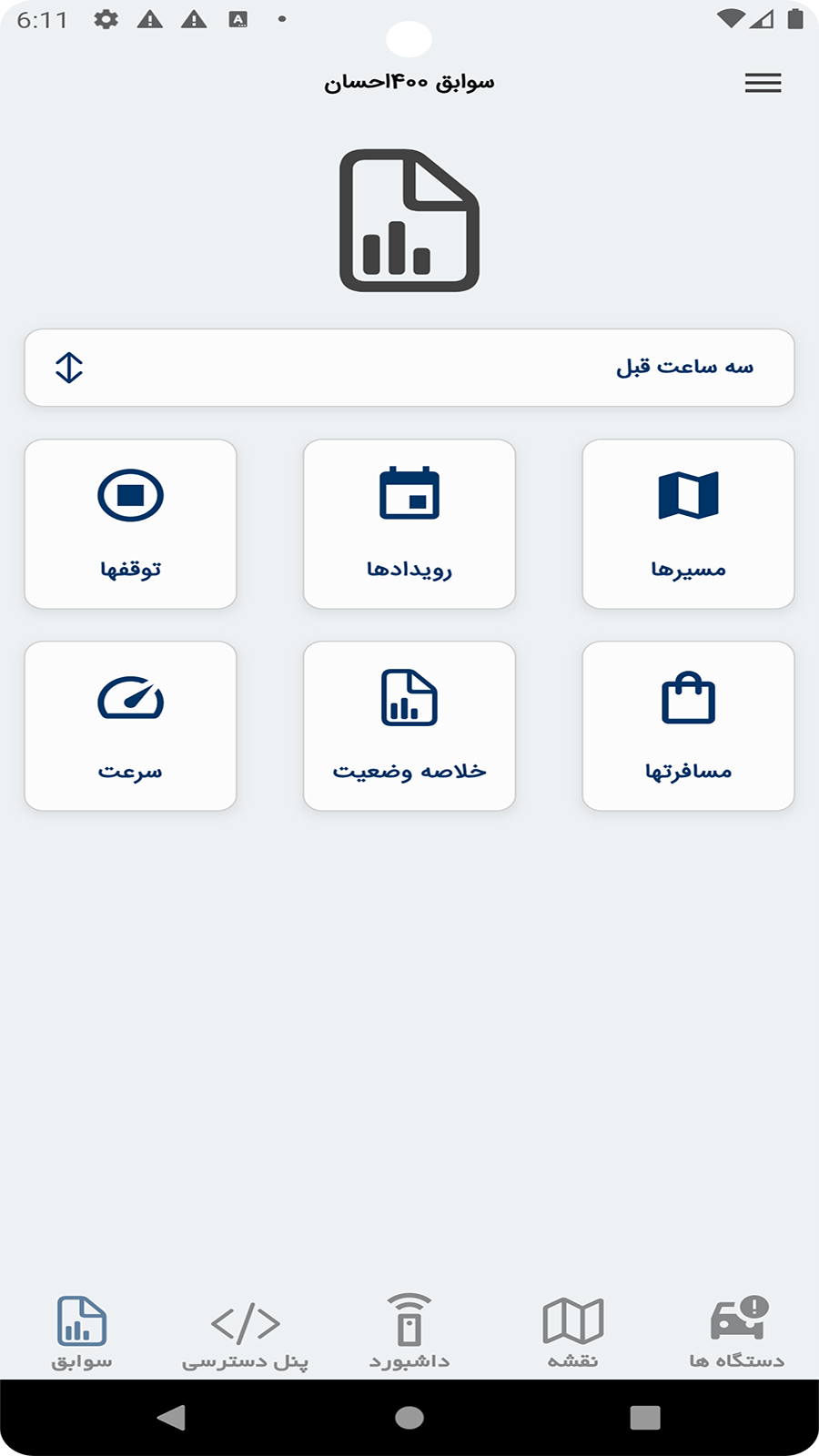 اسکرین شات 2 برنامه دزدگیر ردیاب کارینا