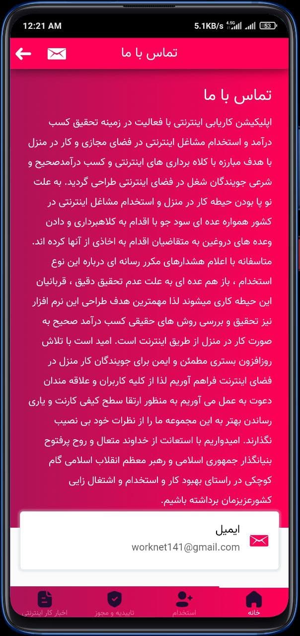 اسکرین شات 4 برنامه کاریابی اینترنتی | کارانلاین