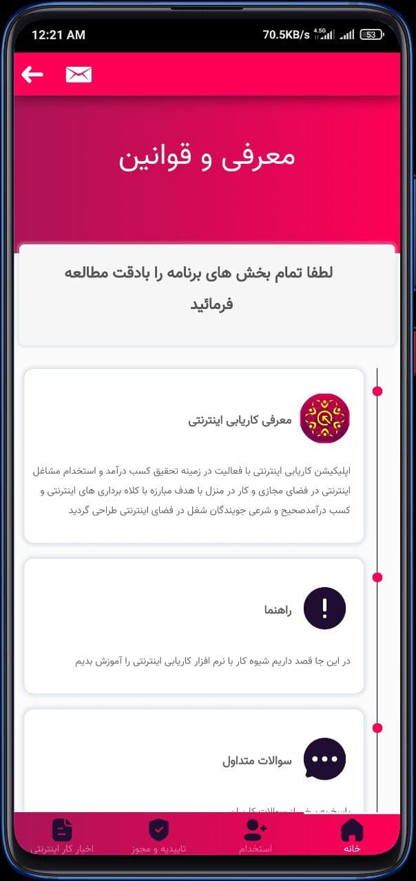 اسکرین شات 3 برنامه کاریابی اینترنتی | کارانلاین