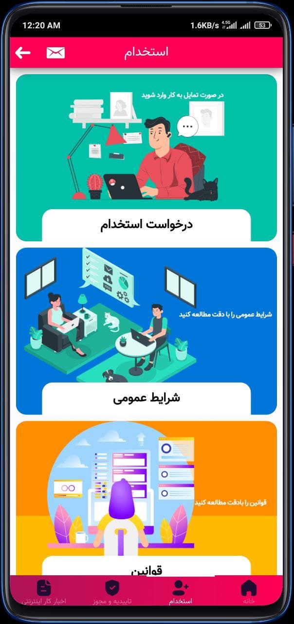 اسکرین شات 2 برنامه کاریابی اینترنتی | کارانلاین