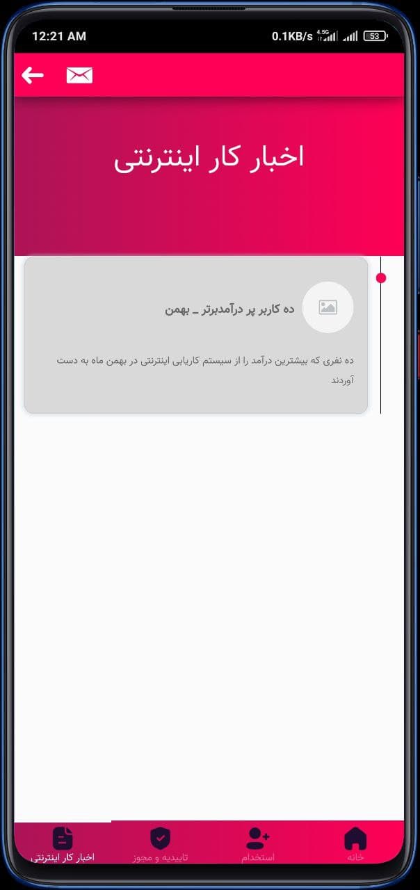 اسکرین شات 5 برنامه کاریابی اینترنتی | کارانلاین