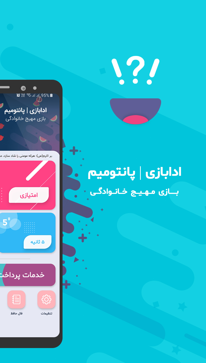 اسکرین شات 1 بازی ادابازی | پانتومیم | دورهمی