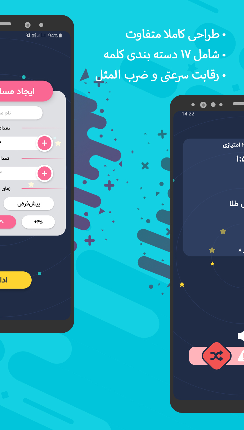 اسکرین شات 4 بازی ادابازی | پانتومیم | دورهمی