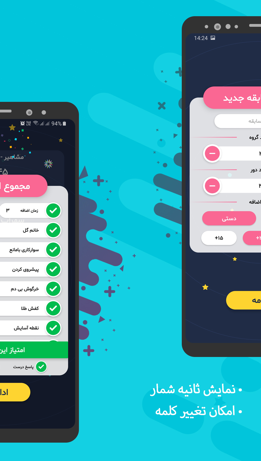 اسکرین شات 5 بازی ادابازی | پانتومیم | دورهمی