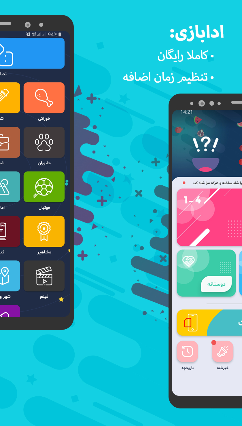 اسکرین شات 2 بازی ادابازی | پانتومیم | دورهمی