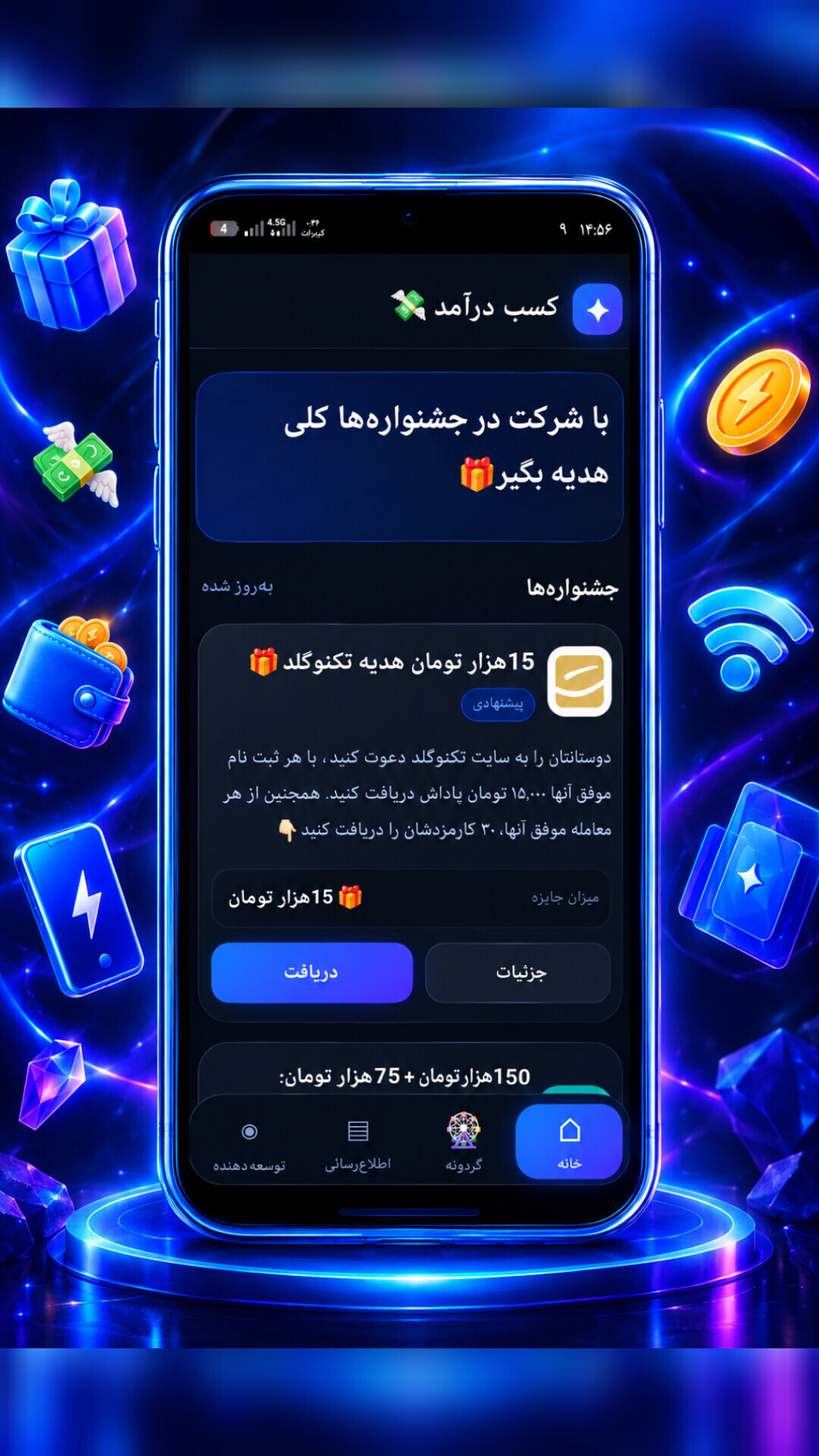 اسکرین شات 1 برنامه کسب درآمد | شارژ و بسته رایگان