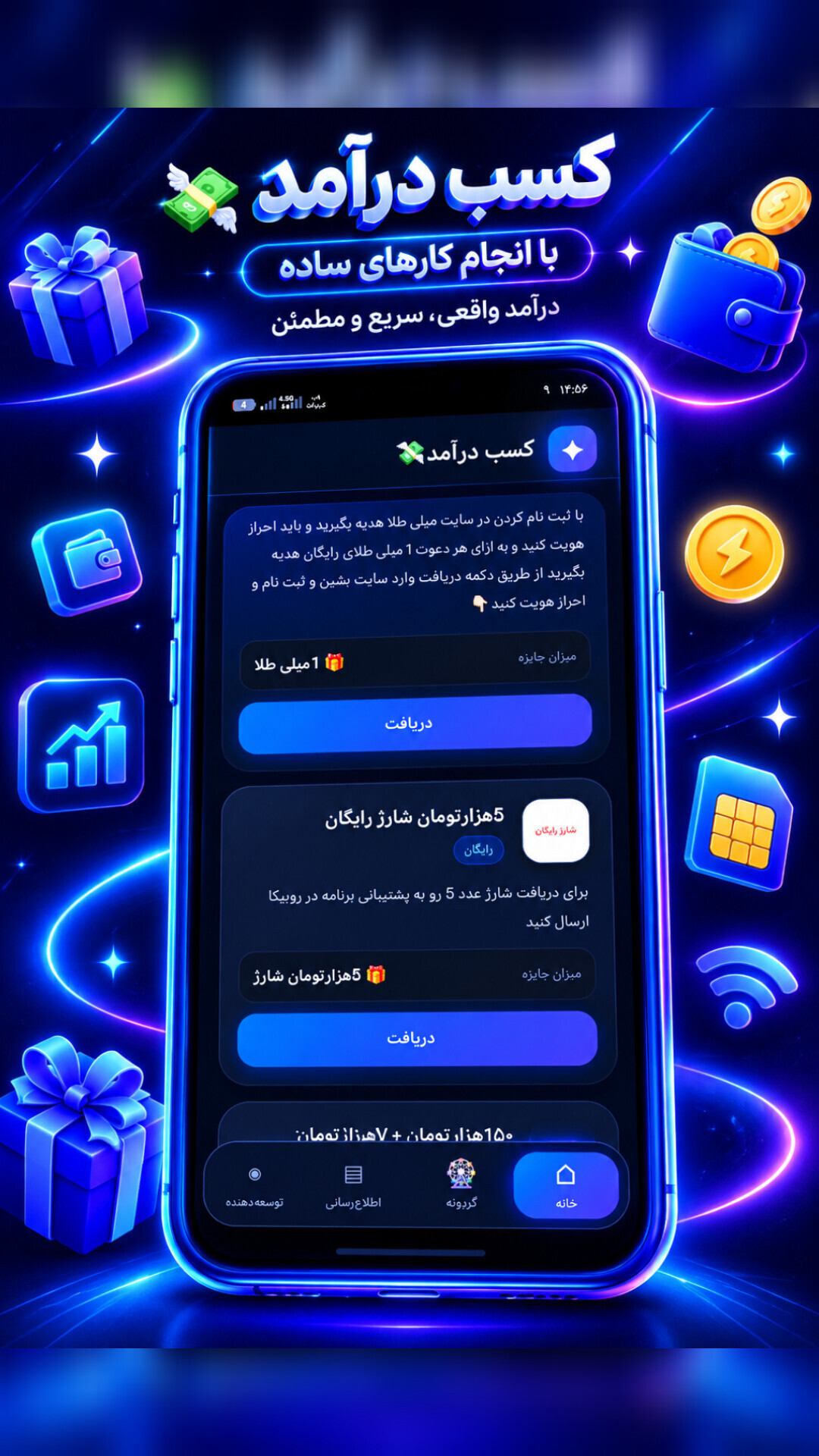 اسکرین شات 2 برنامه کسب درآمد | شارژ و بسته رایگان