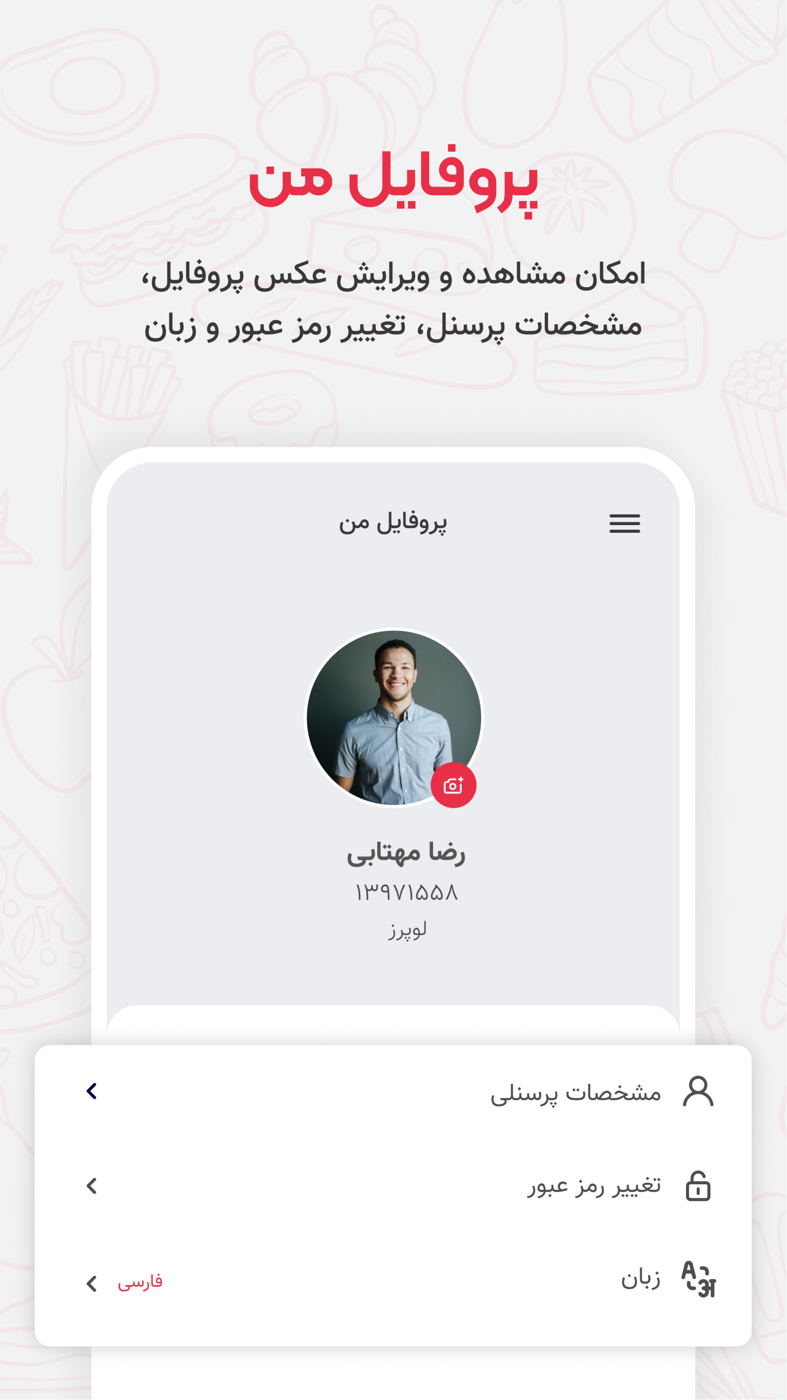 اسکرین شات 6 برنامه کسرا فود | نرم افزار سامانه تغذیه
