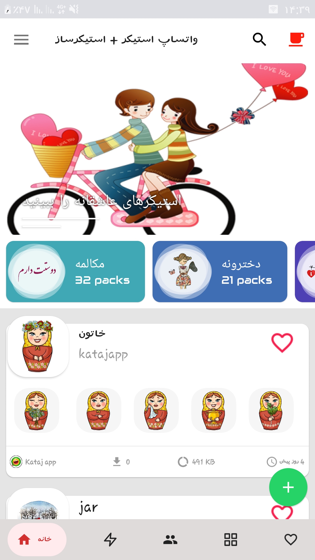 اسکرین شات 4 برنامه واتساپ استیکر + استیکر ساز