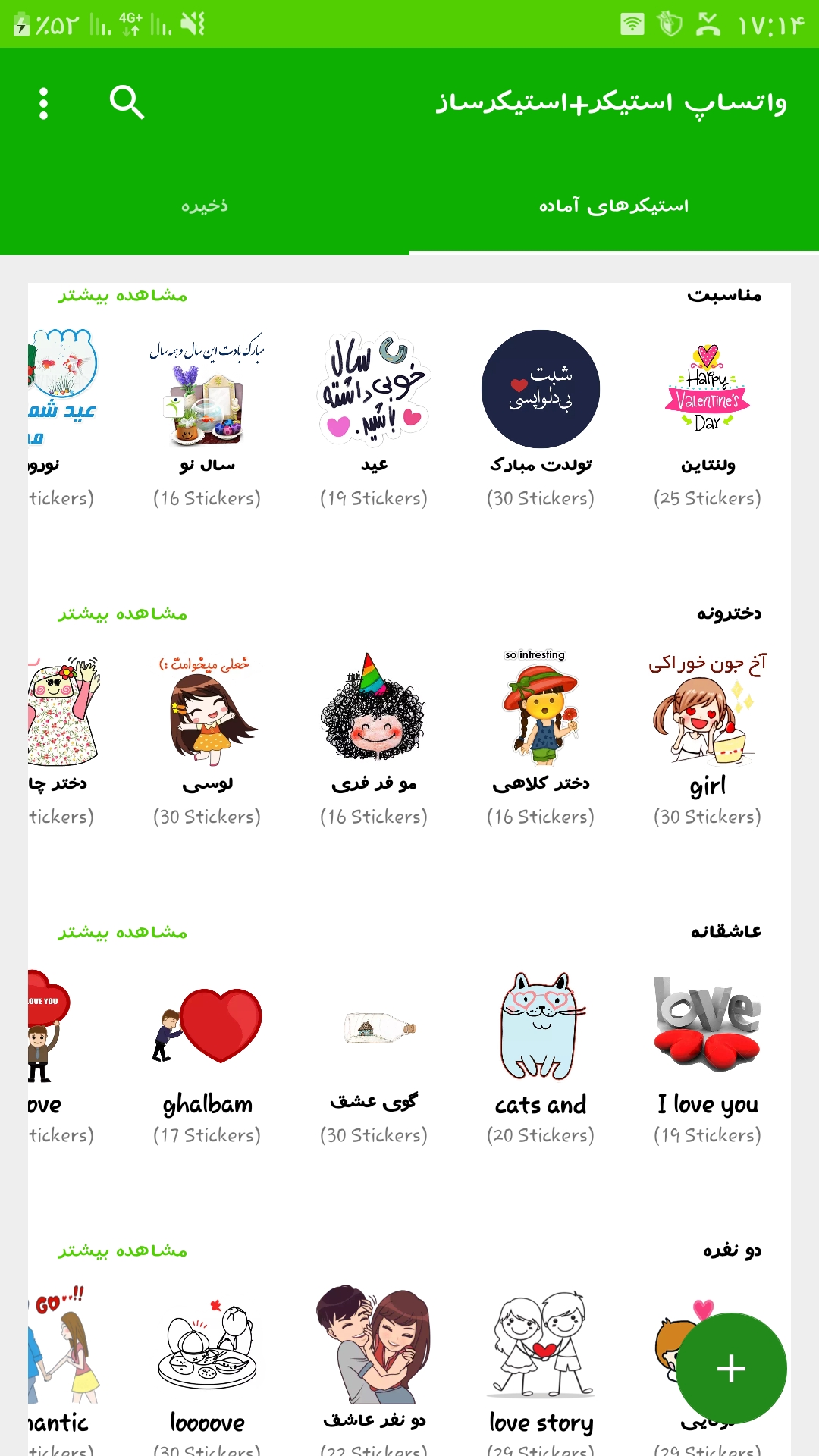 اسکرین شات 1 برنامه واتساپ استیکر + استیکر ساز