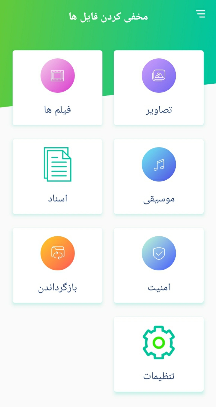 اسکرین شات 1 برنامه مخفی کردن فایل های خصوصی