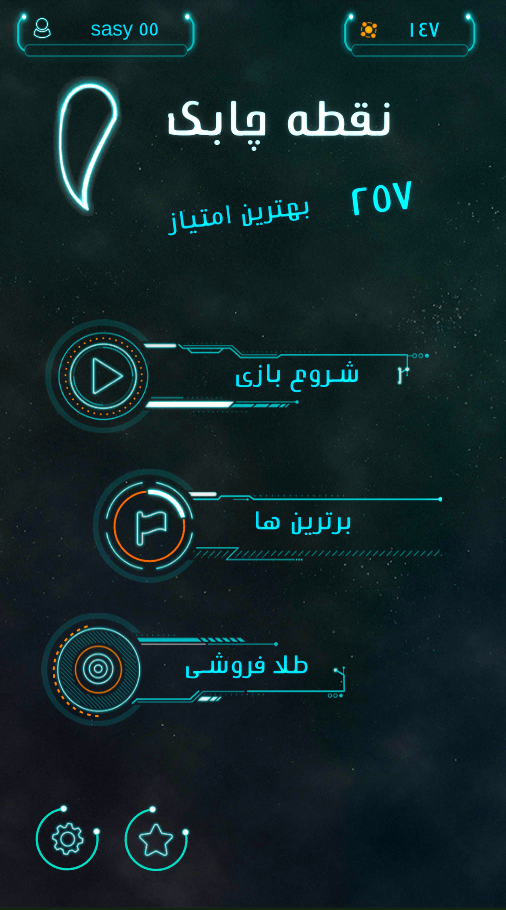 اسکرین شات 1 بازی نقطه چابک