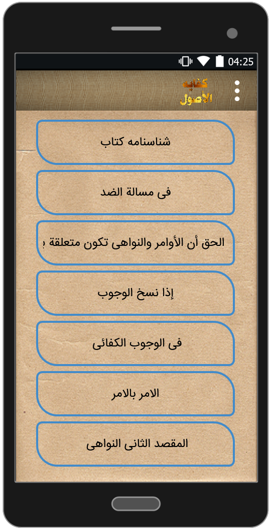 اسکرین شات 5 برنامه متن و تلخیص کفایه الاصول
