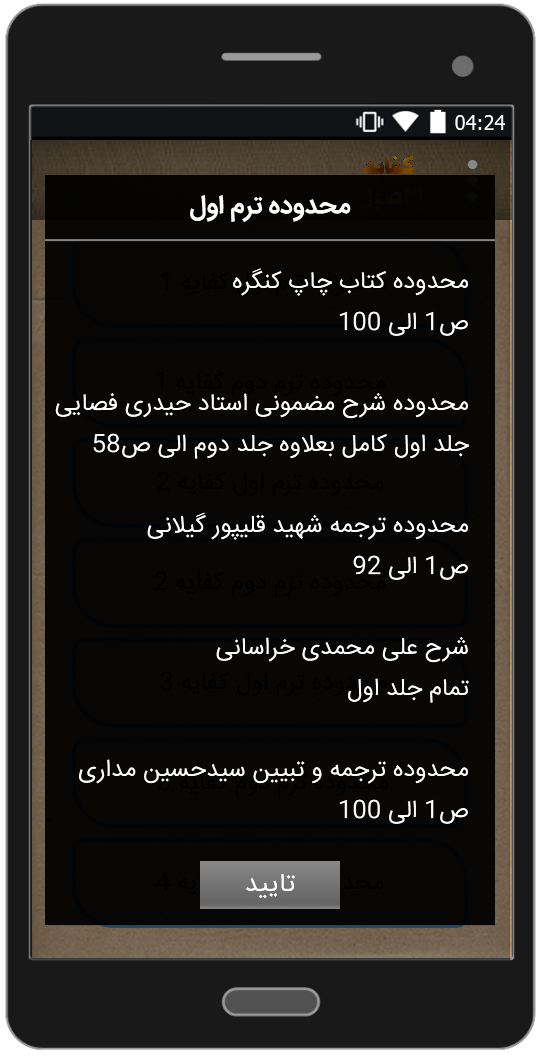 اسکرین شات 4 برنامه متن و تلخیص کفایه الاصول