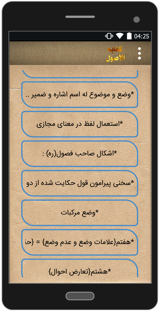 اسکرین شات 6 برنامه متن و تلخیص کفایه الاصول