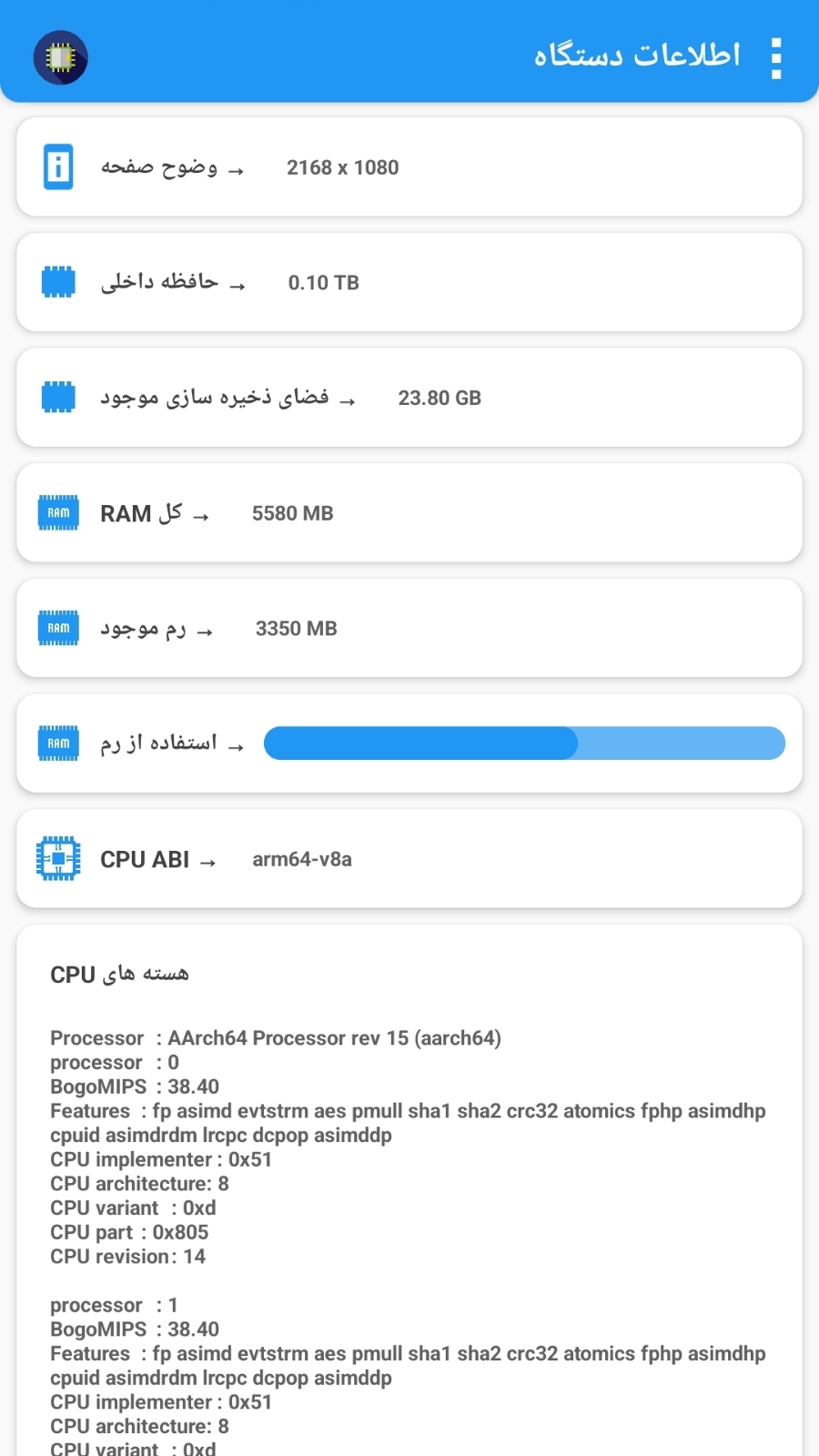 اسکرین شات 1 برنامه اطلاعات گوشی پیشرفته