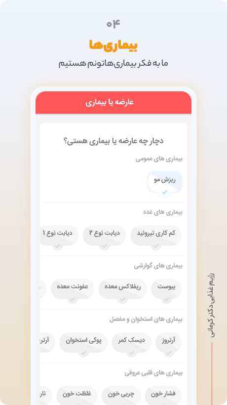 اسکرین شات 3 برنامه به اندام