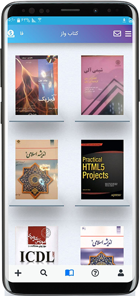 اسکرین شات 1 برنامه کتاب واز