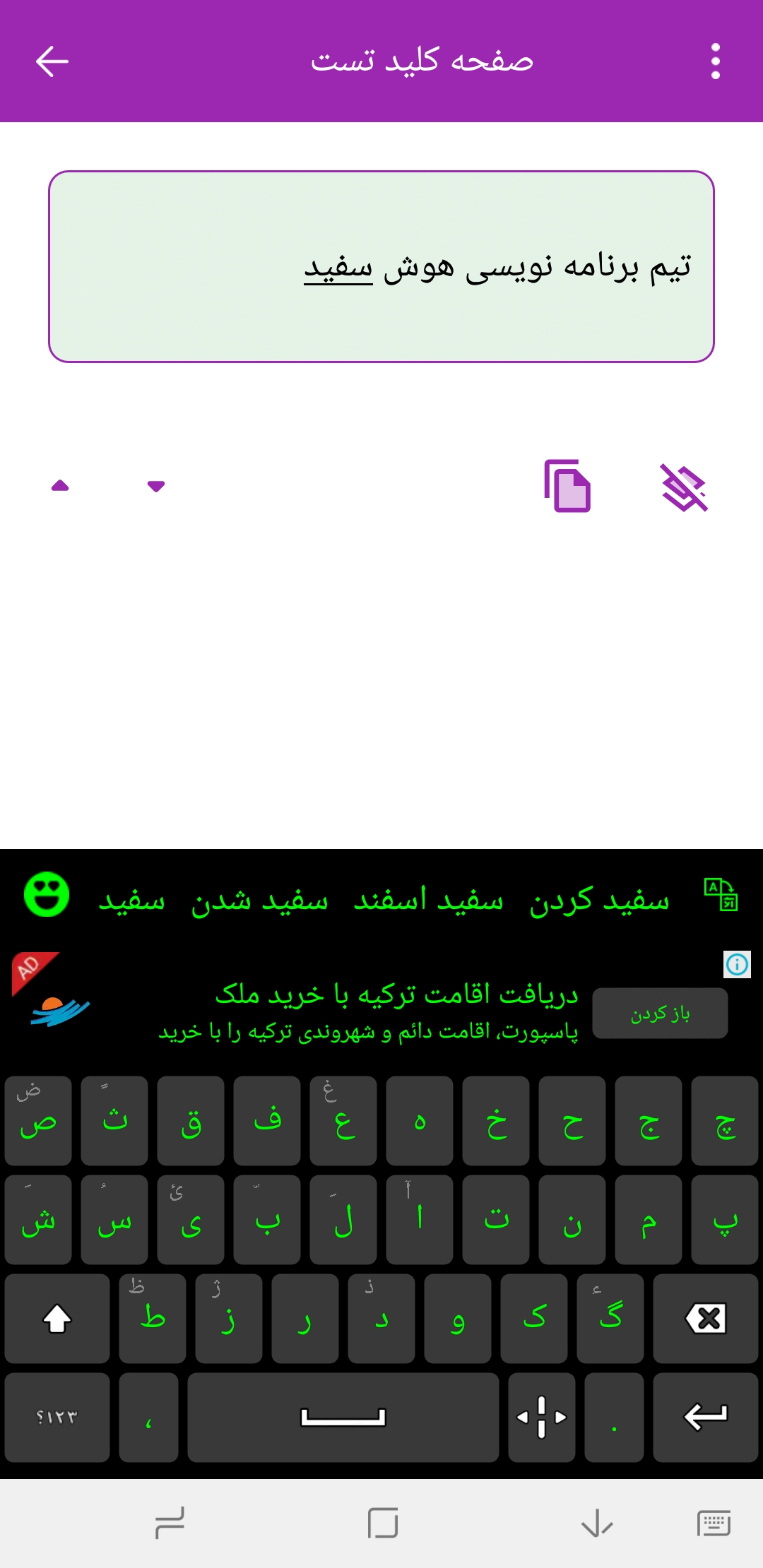 اسکرین شات 6 برنامه صفحه کلید فارسی-حرفه ای
