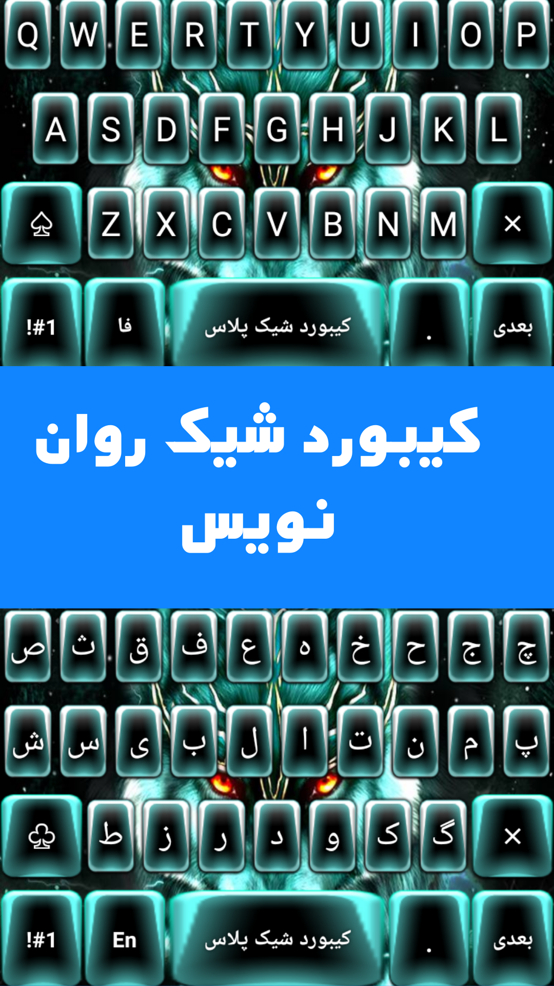 اسکرین شات 1 برنامه کیبورد شیک پلاس