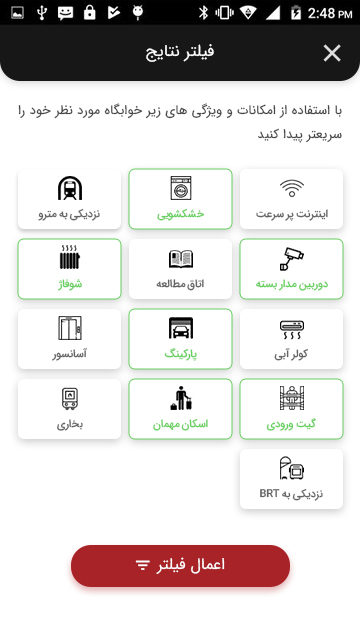 اسکرین شات 3 برنامه خواب اینجا