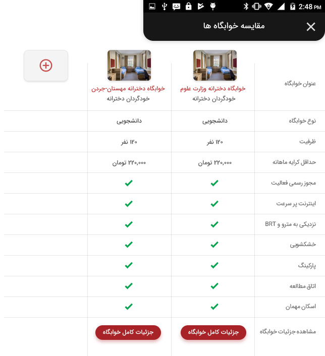 اسکرین شات 1 برنامه خواب اینجا