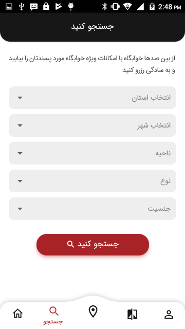 اسکرین شات 6 برنامه خواب اینجا