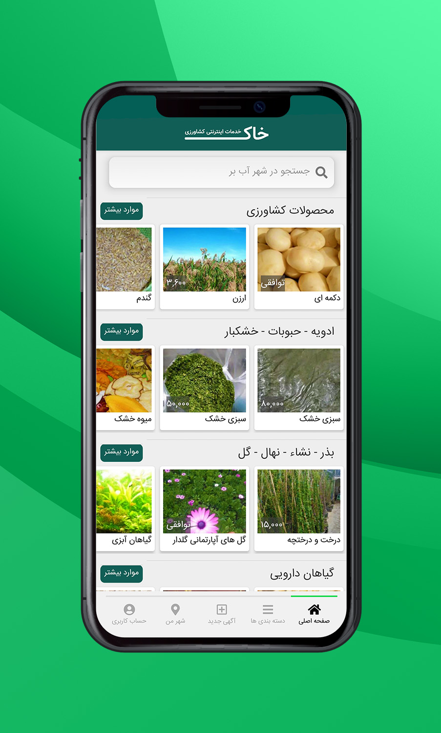 اسکرین شات 3 برنامه خاک ( خدمات اینترنتی کشاورزی)