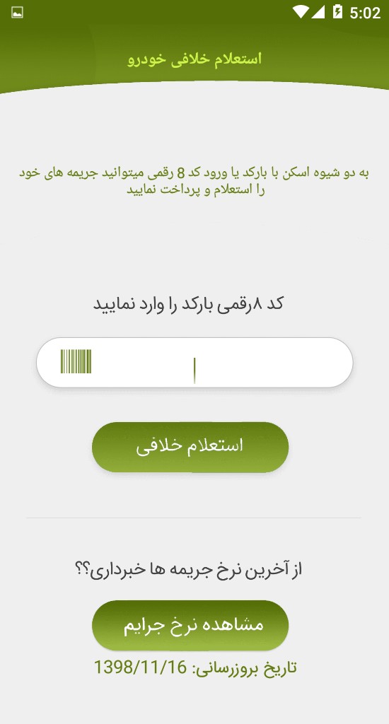 اسکرین شات 2 برنامه خلافی | پلیس + 10