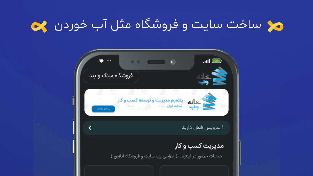 اسکرین شات 4 برنامه ‏‏خانه وب