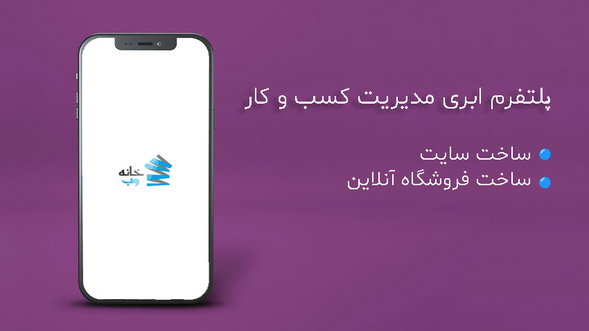 اسکرین شات 3 برنامه ‏‏خانه وب
