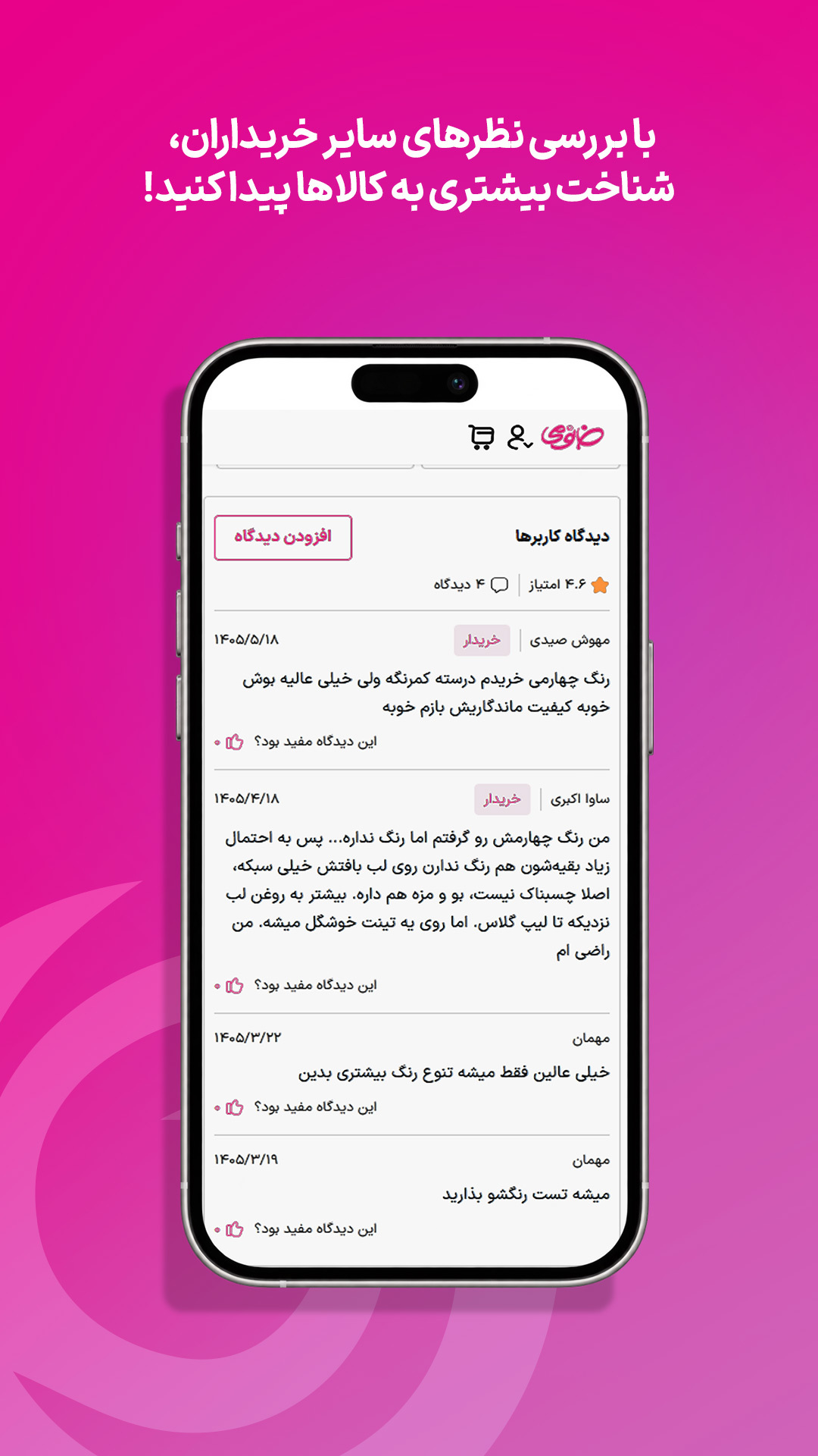 اسکرین شات 4 برنامه خانومی | فروشگاه خرید آنلاین