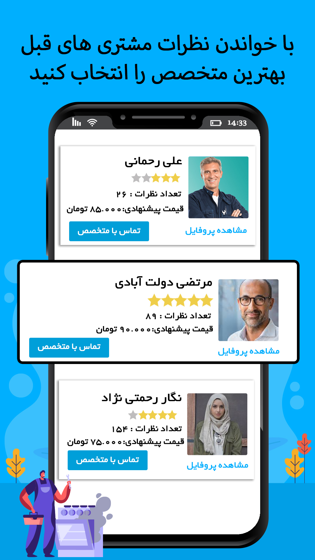 اسکرین شات 5 برنامه ‏خدمت ازما | سامانه درخواست خدمات