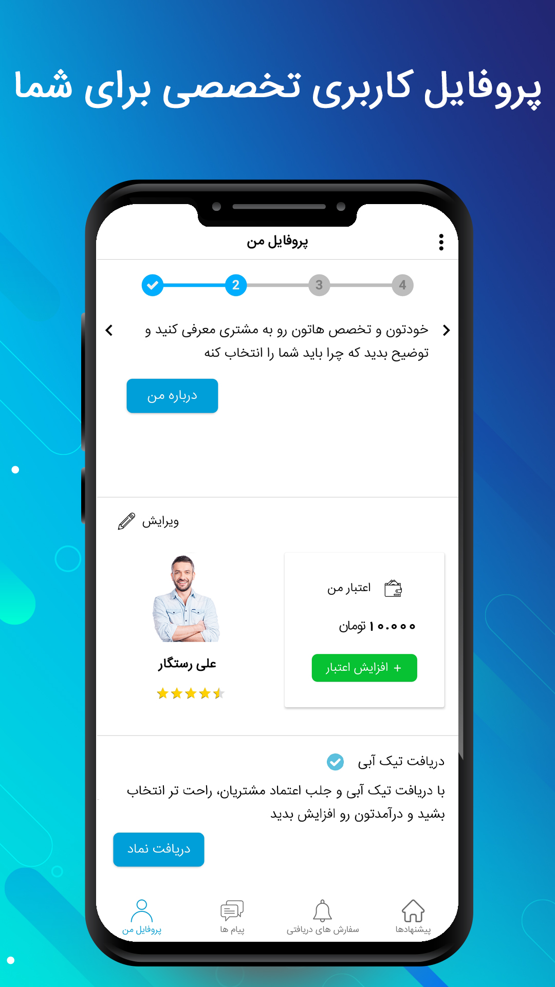 اسکرین شات 1 برنامه متخصصین خدمت از ما