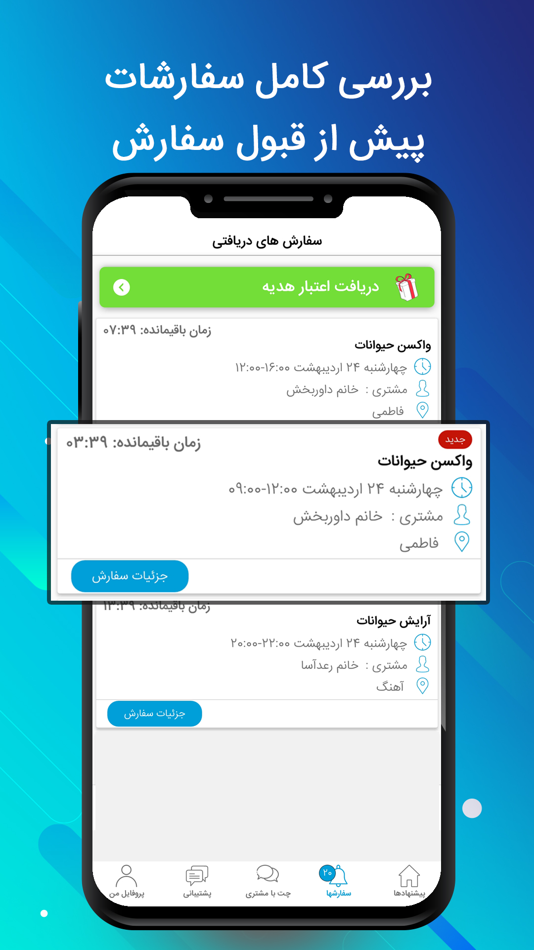 اسکرین شات 3 برنامه متخصصین خدمت از ما