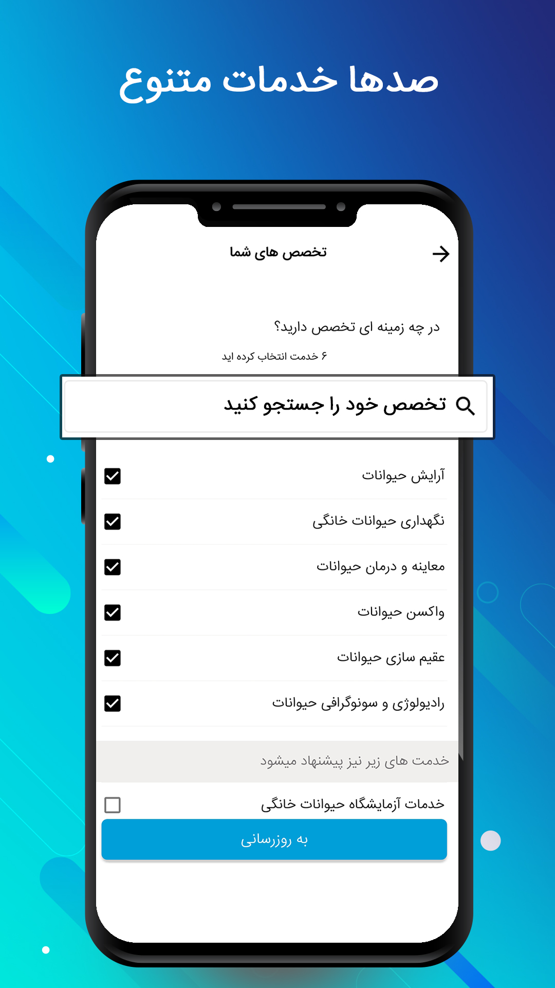 اسکرین شات 6 برنامه متخصصین خدمت از ما