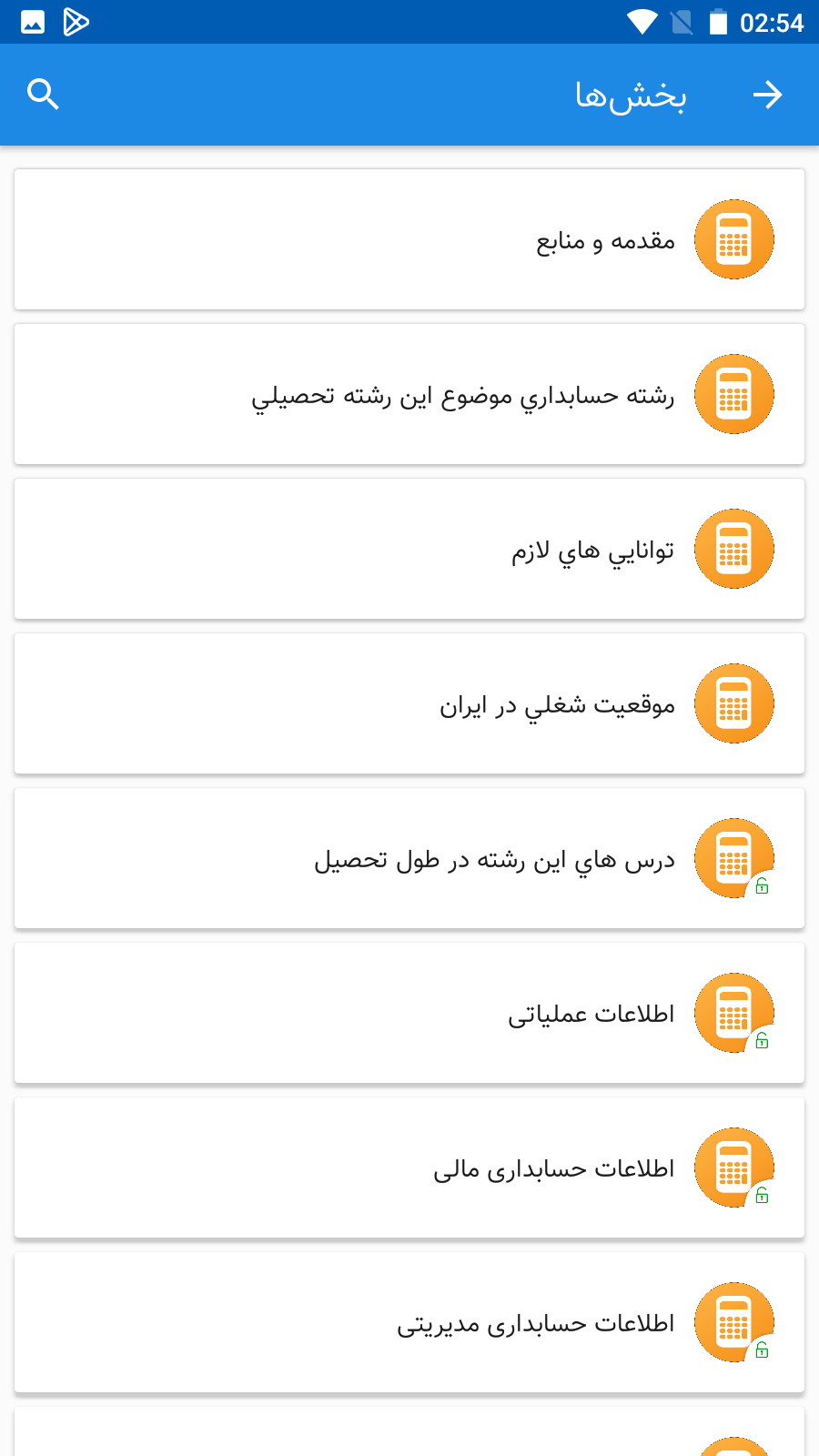 اسکرین شات 4 برنامه آموزش حسابداری