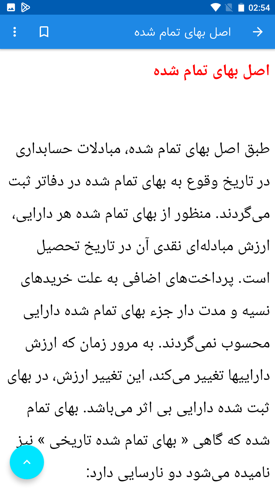 اسکرین شات 7 برنامه آموزش حسابداری