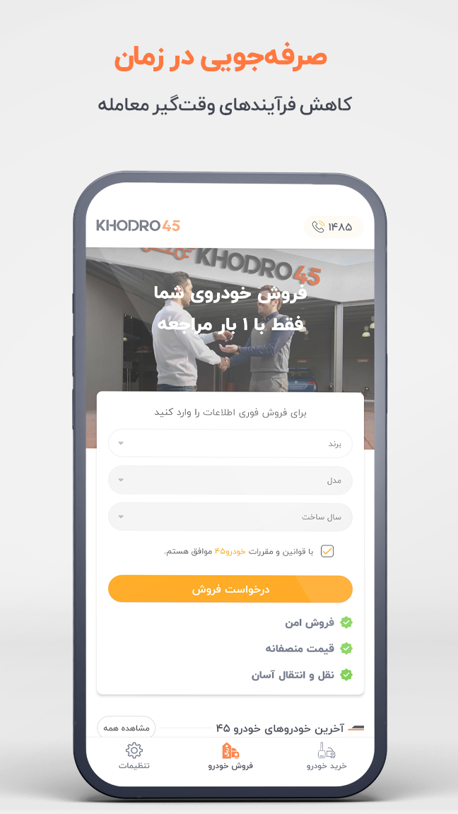 اسکرین شات 2 برنامه ‏‏خودرو۴۵، فروش فوری خودروی شما