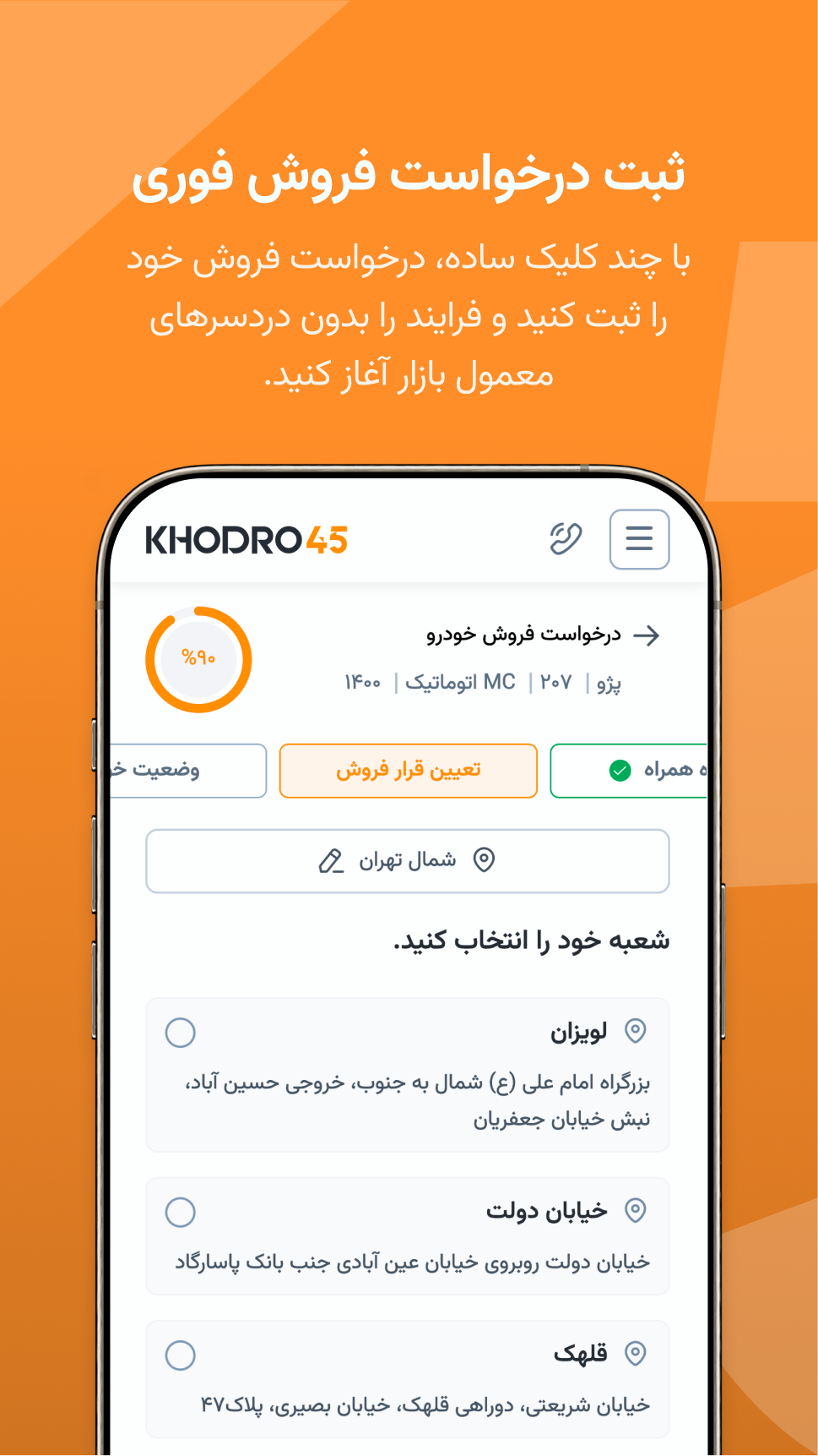 اسکرین شات 1 برنامه ‏خودرو۴۵ | خرید و فروش خودرو